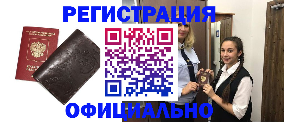 прописка регистрация в Самарской области