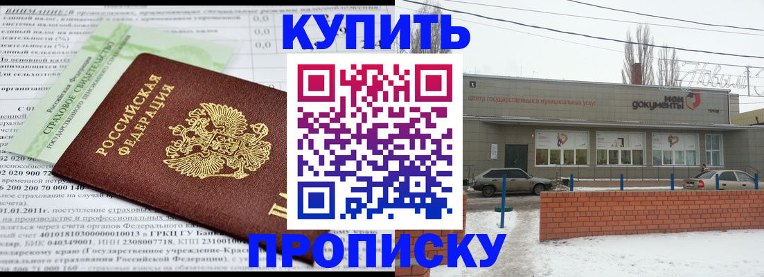 прописка для работы в Самарской области