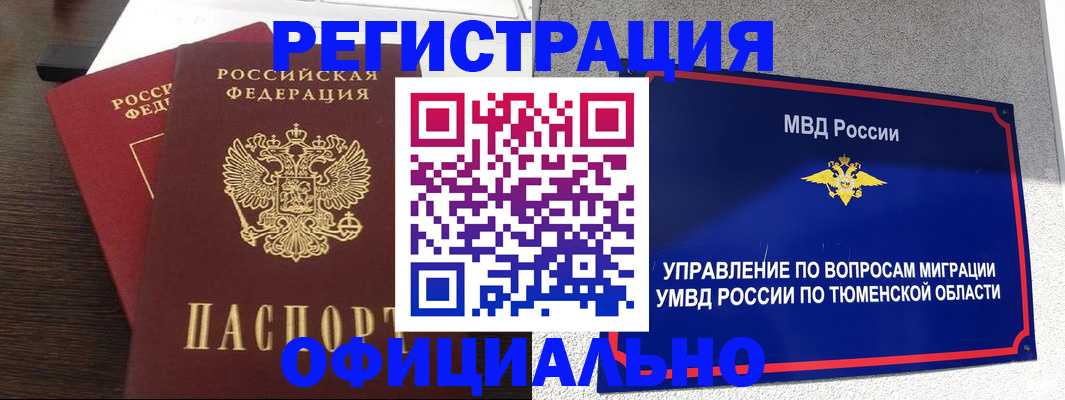 временная регистрация в Самарской области